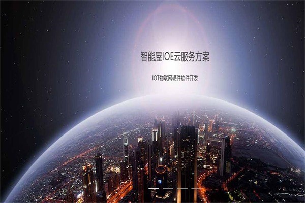 智能屋智能家居